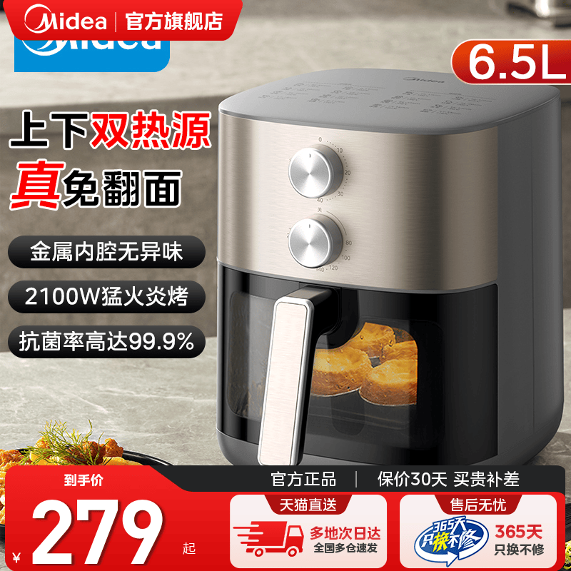 美的空气炸锅家用新款可视免翻面炎烤大容量电炸锅官方正品烹饪机