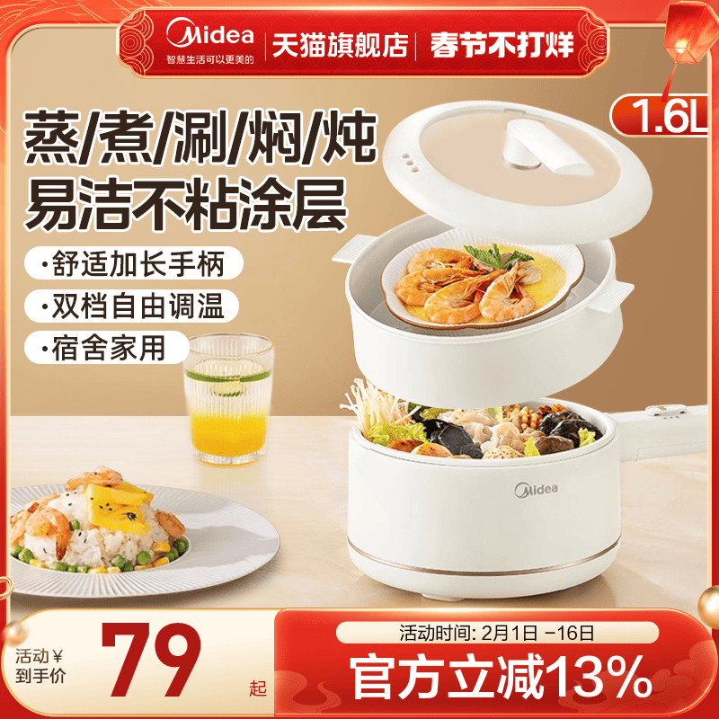 美的电煮锅宿舍学生泡面家用蒸煮一体锅多功能小型迷你火锅1-2人