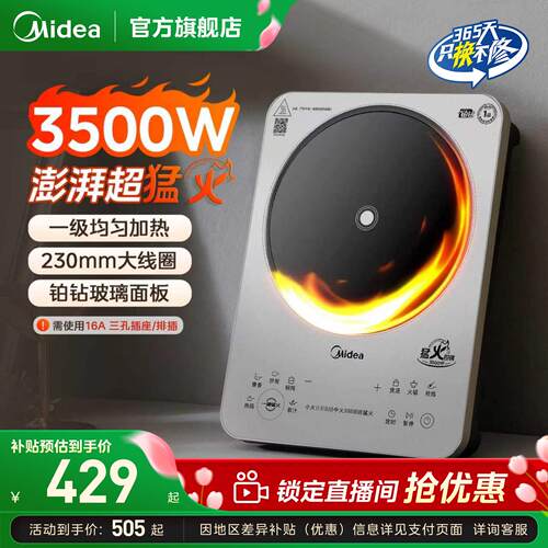美的电磁炉大火包锅电磁炉3500W