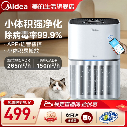 美的小型空气净化器Z1家用卧室客厅桌面除甲醛除烟味负离子净化机