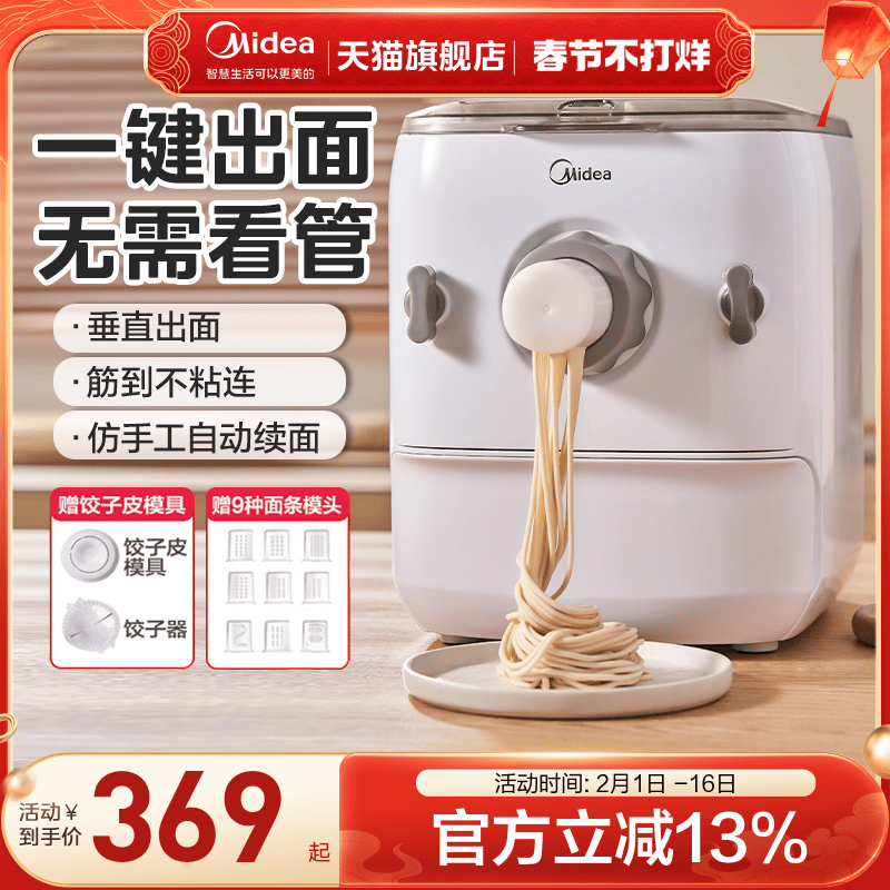 美的面条机家用多功能全自动智能小型揉压面机电动和面饺子皮正品