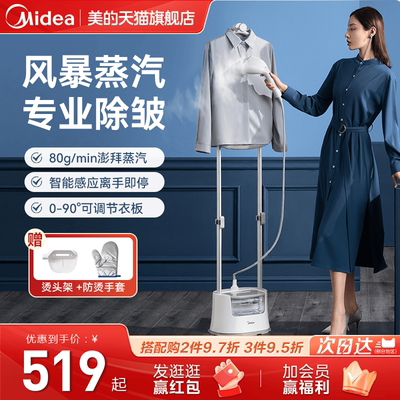 Midea/美的立式挂烫机