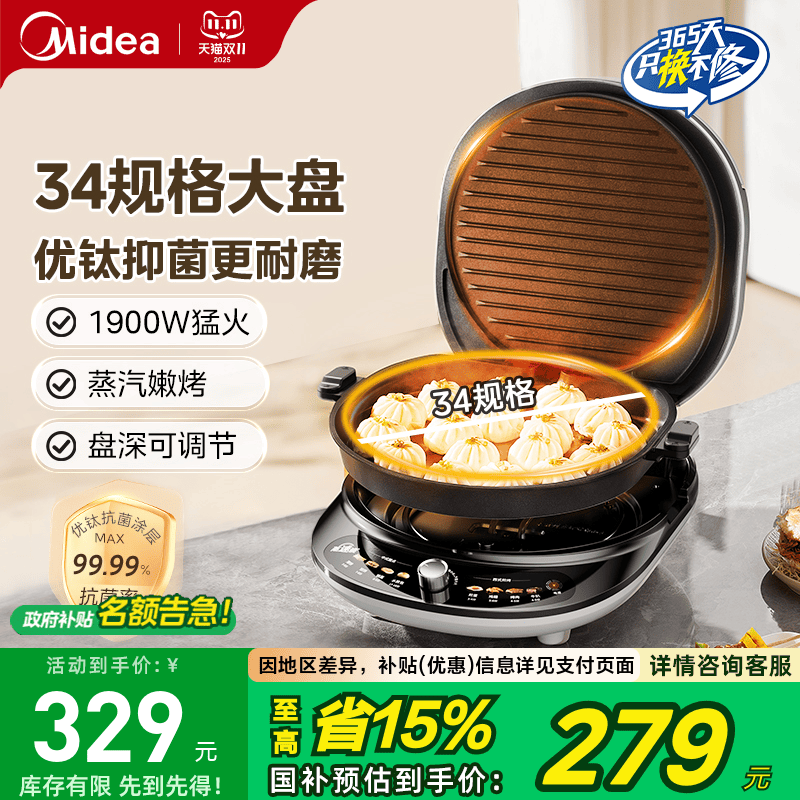 美的电饼铛家用加深加大可拆洗