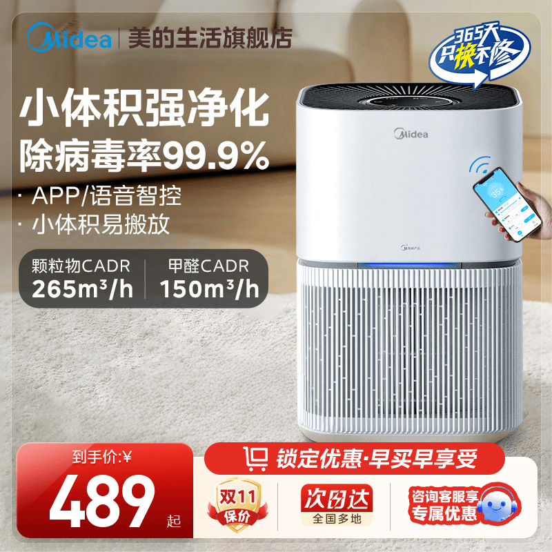 美的家用空气净化器Z1