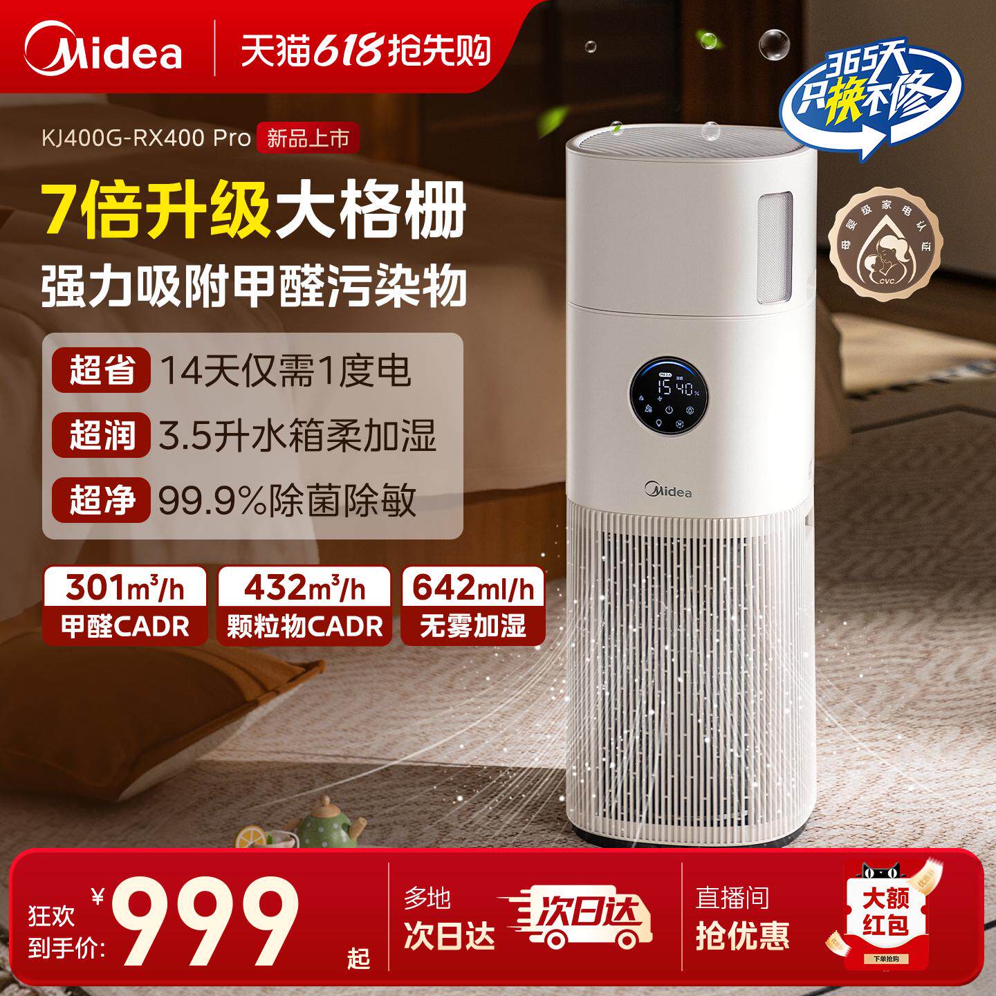 美的空气净化器家用客厅除甲醛异味病毒静轻音宠物净化器一体机