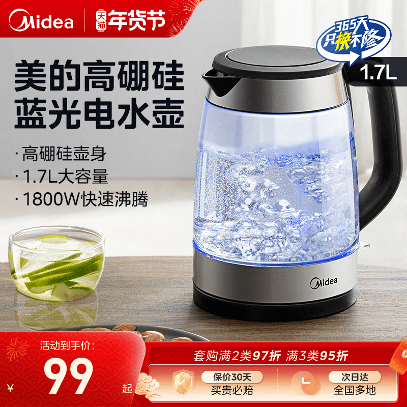 美的电热水壶家用304不锈钢玻璃烧水壶一体自动断电大容量开水壶