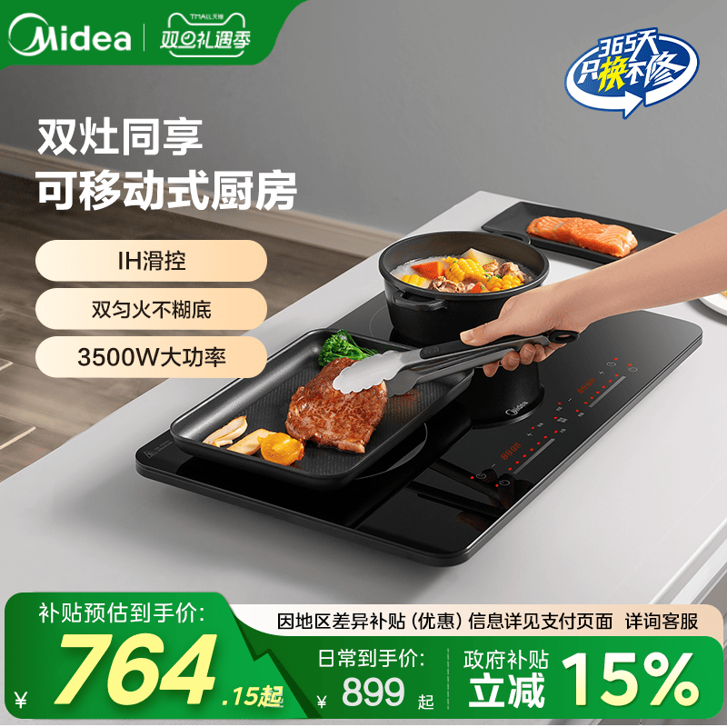 美的可移动双灶电磁炉台式双头灶