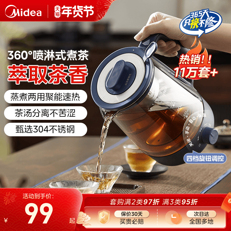 美的煮茶器蒸汽煮茶壶全自动喷淋式一体养生水壶小型专用茶炉新款