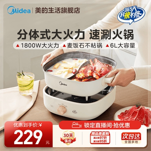 美的电火锅锅家用电煮锅鸳鸯分体式多功能煎炒电热锅不粘锅烹饪机