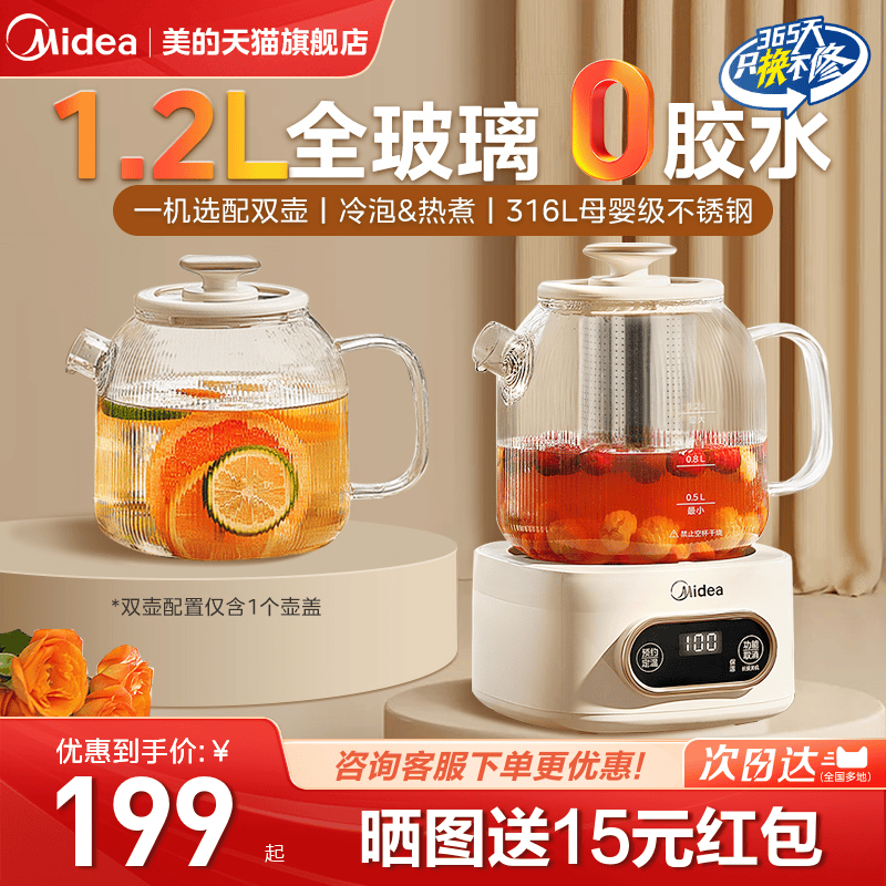 美的全玻璃恒温养生壶新款办公室炖煮一体家用多功能煮茶器花茶壶