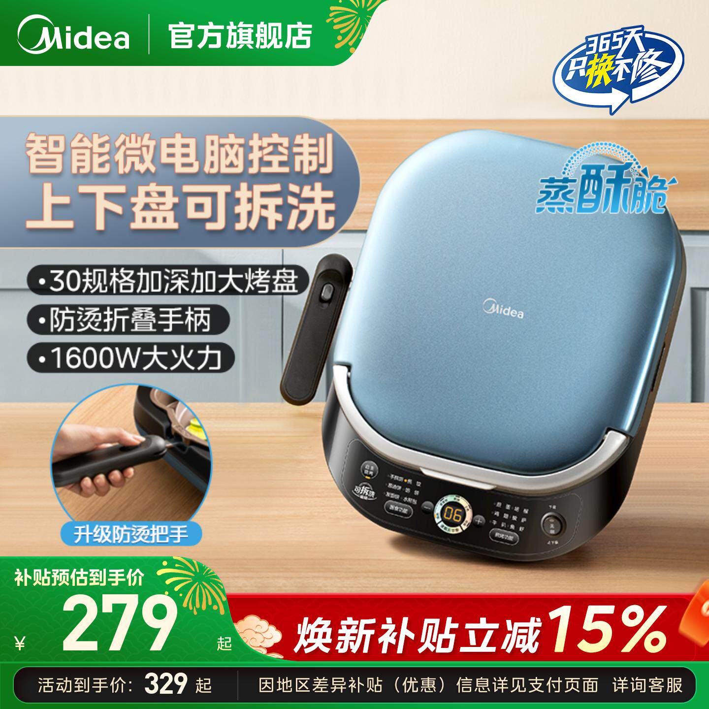 美的电饼铛家用煎饼锅全自动煎烤烹饪机双面加热烙饼锅高端电饼档