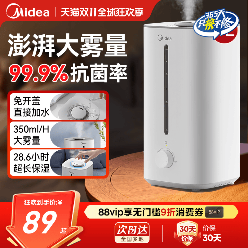 美的桌面小型加湿器3G40S
