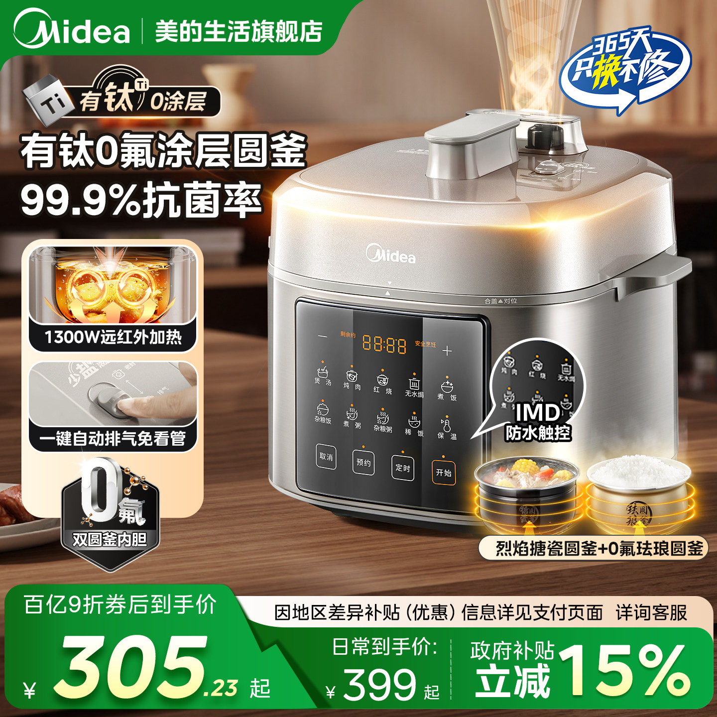 美的0氟电压力锅高压锅家用2025新款电饭煲电压锅官方旗舰店正品