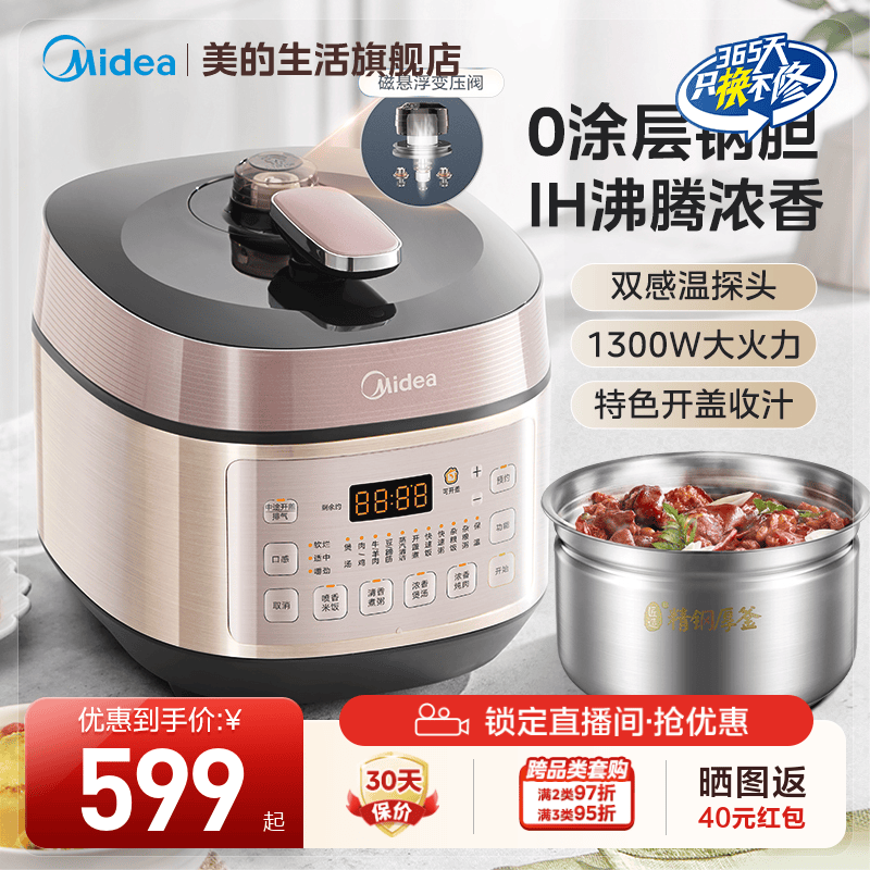 美的0涂层IH电压力锅家用5L多功能不锈钢胆电高压锅正品