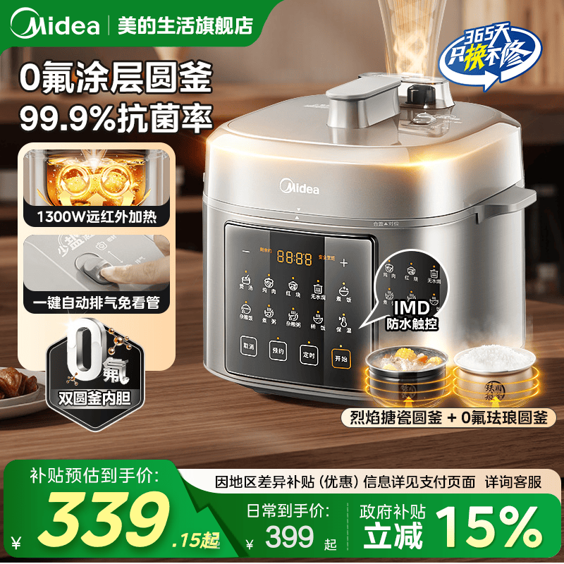 美的0氟电压力锅高压锅家用2025新款电饭煲电压锅官方旗舰店正品