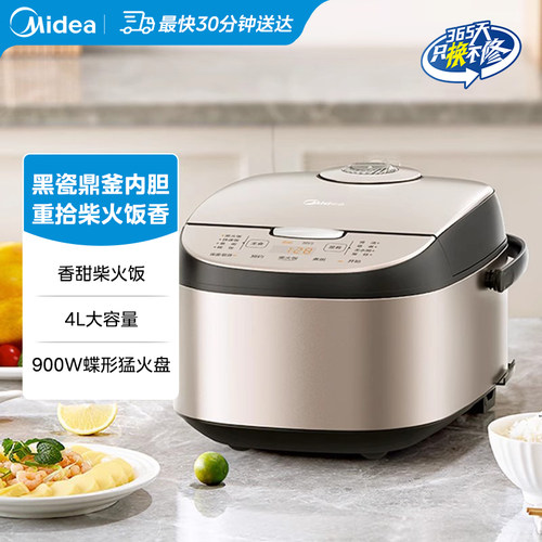 美的电饭煲4L可拆洗上盖板智能预约香甜柴火饭电饭锅AFB4027R