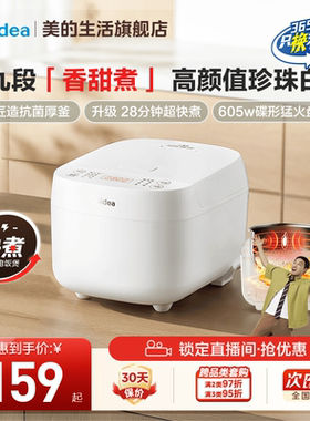 美的电饭煲家用3L快煮预约煲汤小米粥白色电饭锅新品官方旗舰店