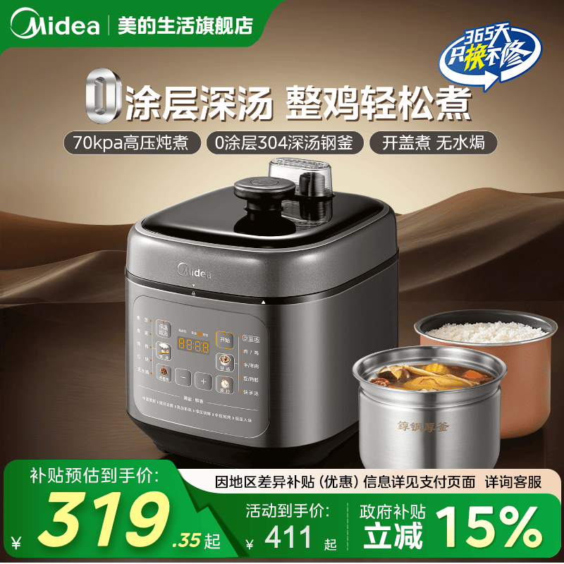 美的0涂层深汤电压力锅家用高压