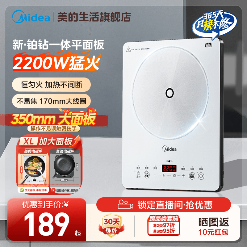 美的铂钻电磁炉家用大功率炒菜火锅专用一体2025新电池炉官方正品