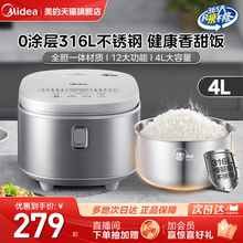 美的电饭煲家用0涂层316L不锈钢内胆2025新款4L大容量智能电饭锅