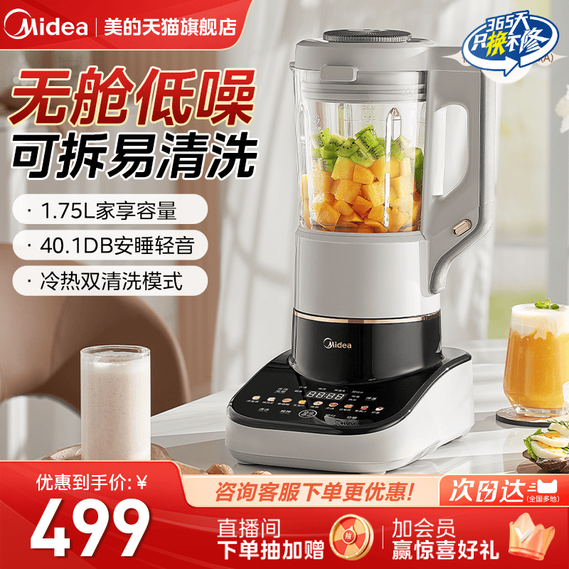 【國補享85折】美的可拆洗破壁機