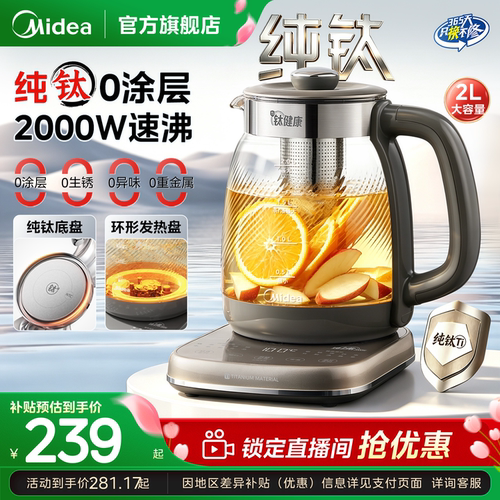 美的纯钛2L玻璃养生壶煮茶烧水