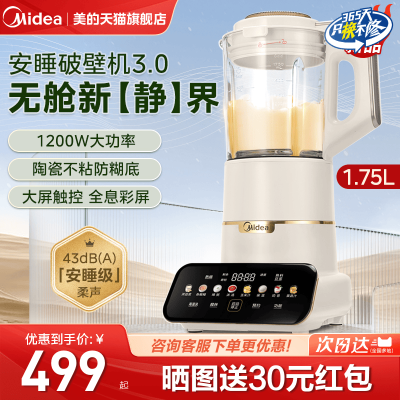 安睡Max破壁机Midea/美的料理机