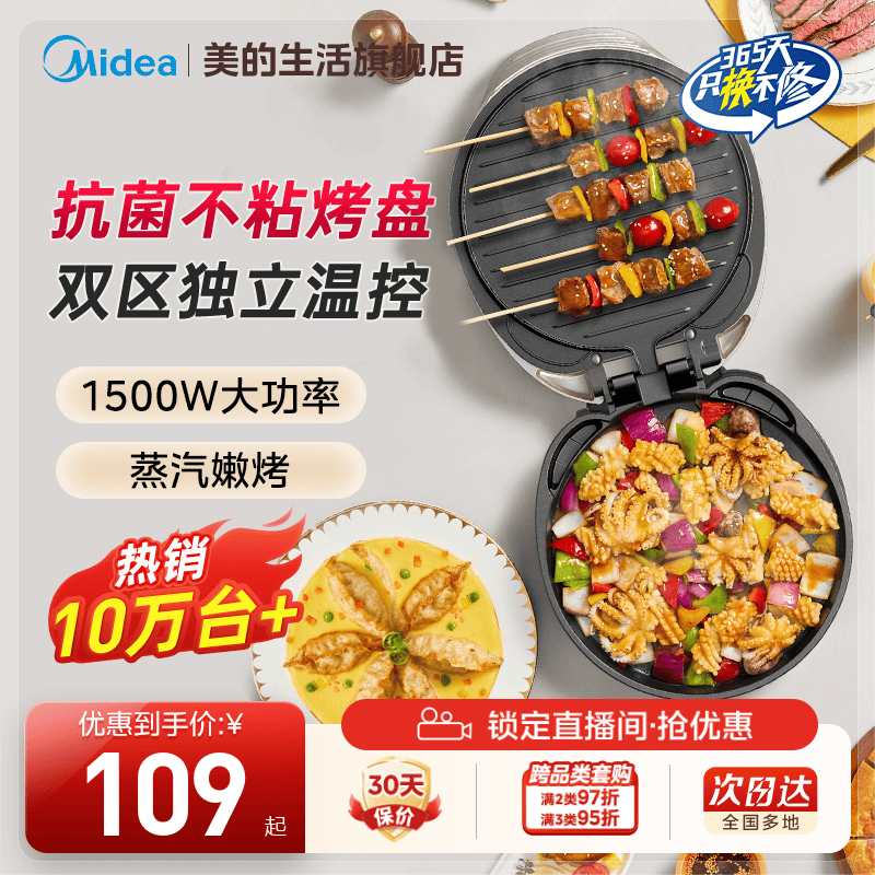 美的电饼铛家用双面加热煎饼机烙饼锅加深加大烹饪机新款官方正品