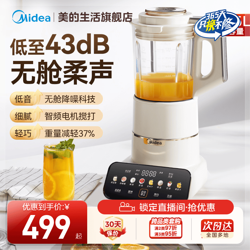 无罩安睡破壁机Midea/美的