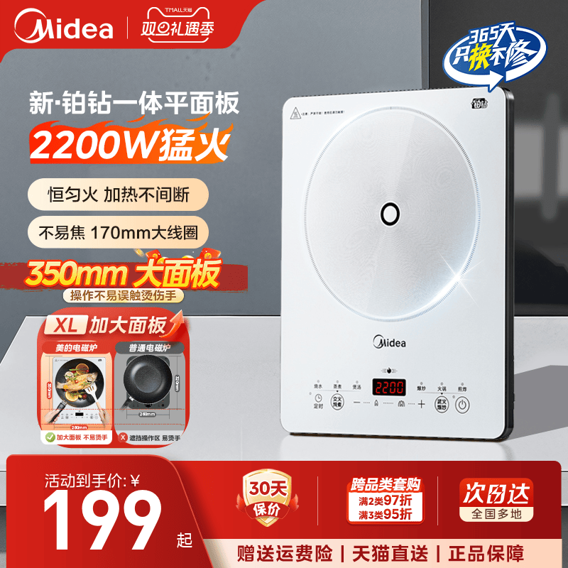 美的铂钻电磁炉家用大功率炒菜火锅专用一体2025新电池炉官方正品