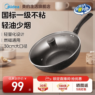 美的不粘锅家用炒锅炒菜锅麦饭石色平底锅加深不沾锅电磁炉锅新品