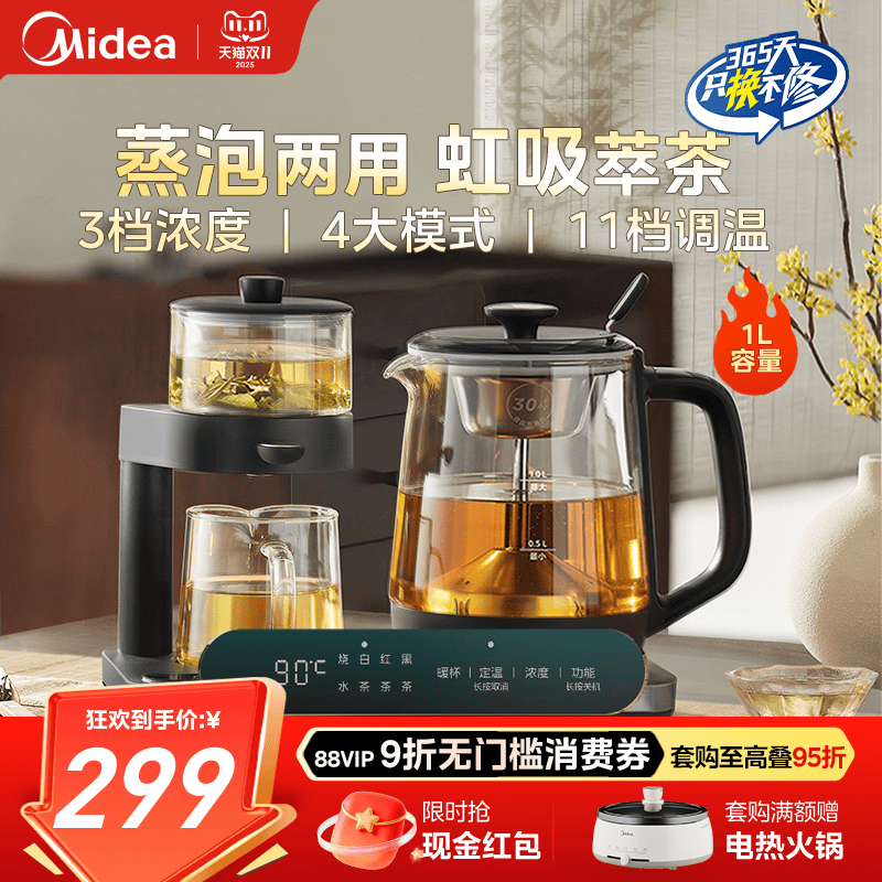 美的多功能煮茶壶蒸煮一体全自动