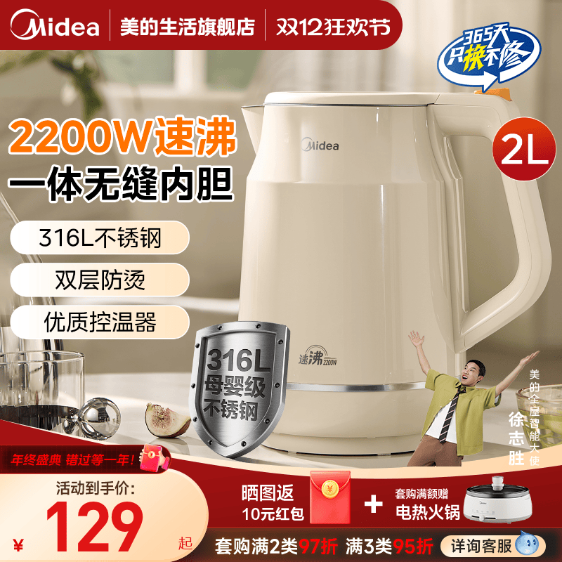 美的电热水壶316L不锈钢2L速沸