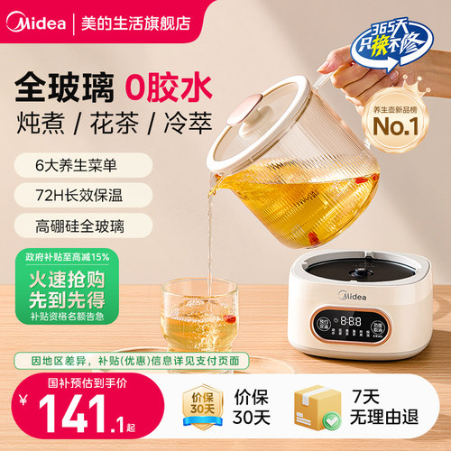 【官方正品】美的全玻璃养生壶