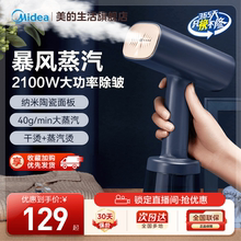 美的挂烫机YBJ21T1家用手持熨烫机小型蒸汽电熨斗烫衣服烫衣机