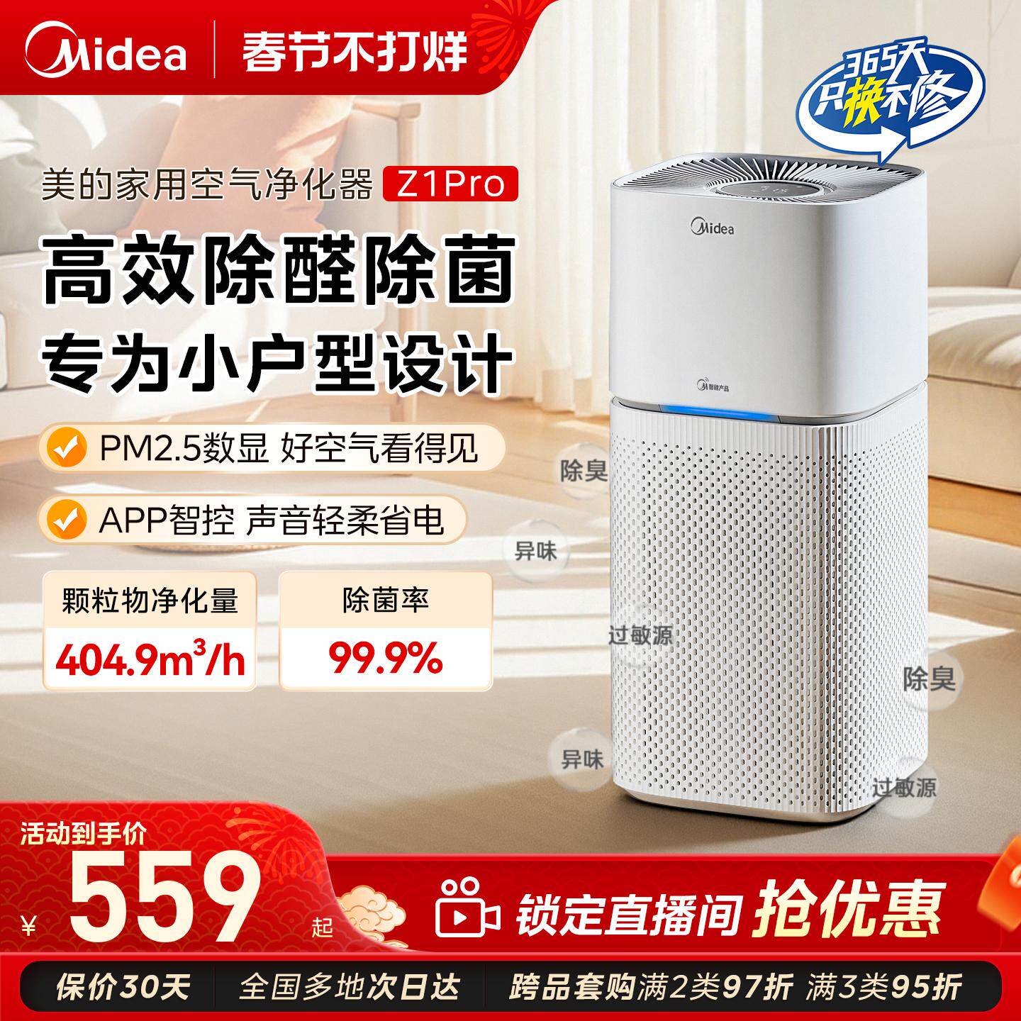 美的小型空气净化器家用卧室除甲醛除烟味过敏源宠物净化机过滤器