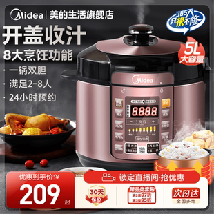 美的电压力锅家用双胆智能5L高压锅饭煲官方旗舰店正品电压锅