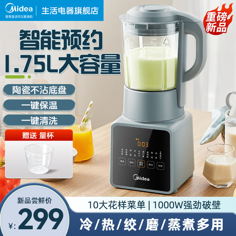 美的破壁机万能家用商用豆浆机榨汁机多功能料理机米糊机低音一体