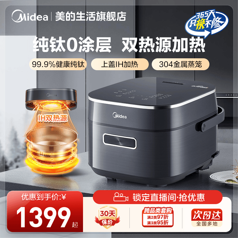 美的纯钛电饭煲家用零涂层双IH加热多功能智能4升3-5人赤炎电饭锅
