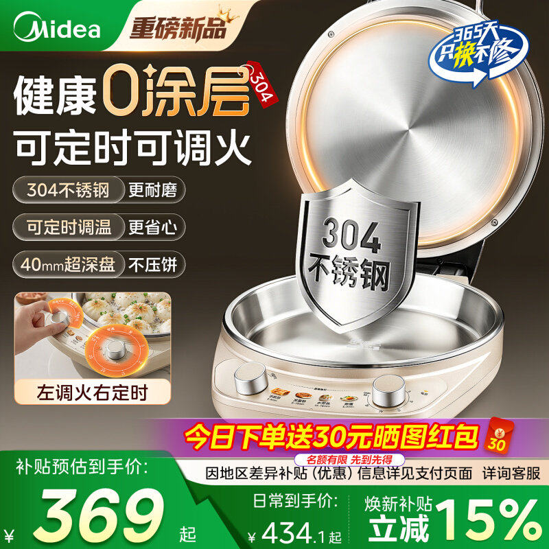 美的不锈钢电饼铛0涂层家用双面加热加深加大煎锅2026新款烙饼锅