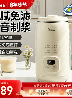 美的2025新款豆浆机家用全自动多功能破壁小型新款1L免煮旗舰正品