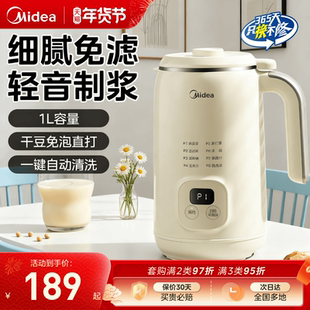 美的2025新款豆浆机家用全自动多功能破壁小型新款1L免煮旗舰正品
