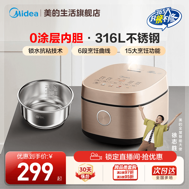 美的0涂层特色母婴功能电饭煲