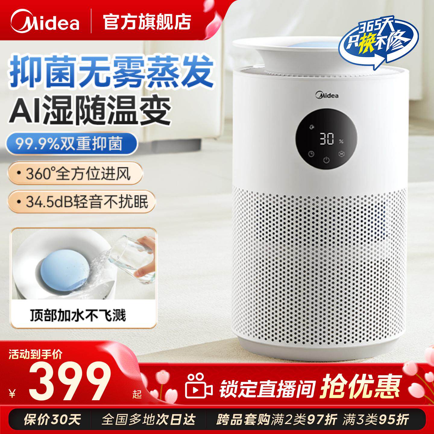 美的空气无雾小型加湿器卧室空调孕妇婴儿家用室内智能大容量