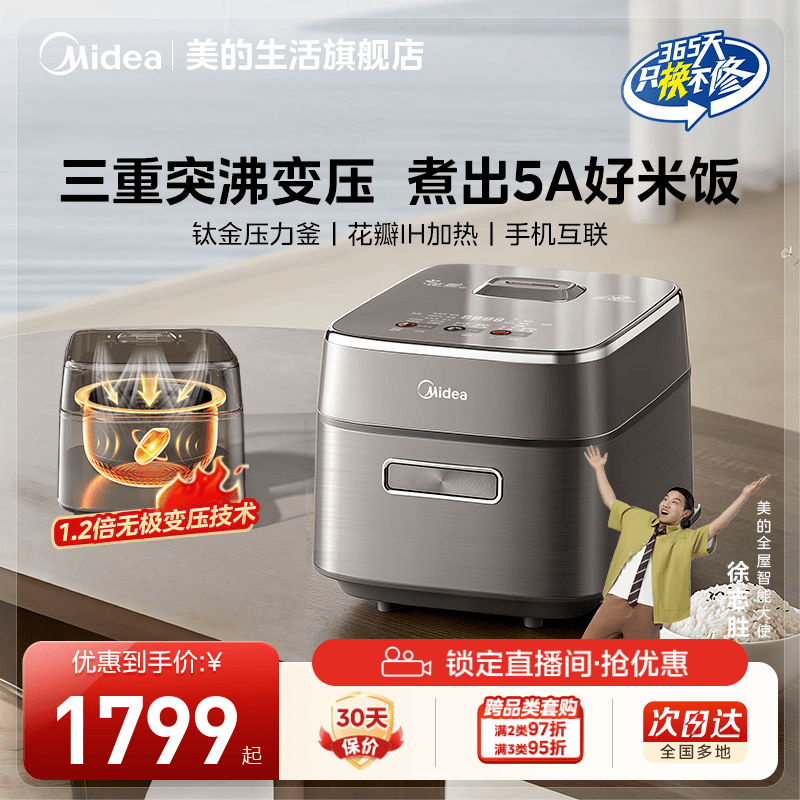 美的花瓣变压电饭煲3L钛金釜内胆爆沸快速杂粮饭手机互联彩屏语音