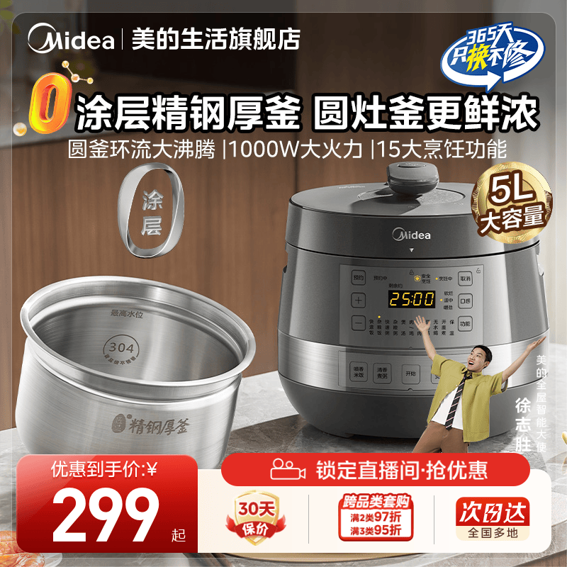 美的电压力锅家用电高压锅电饭煲