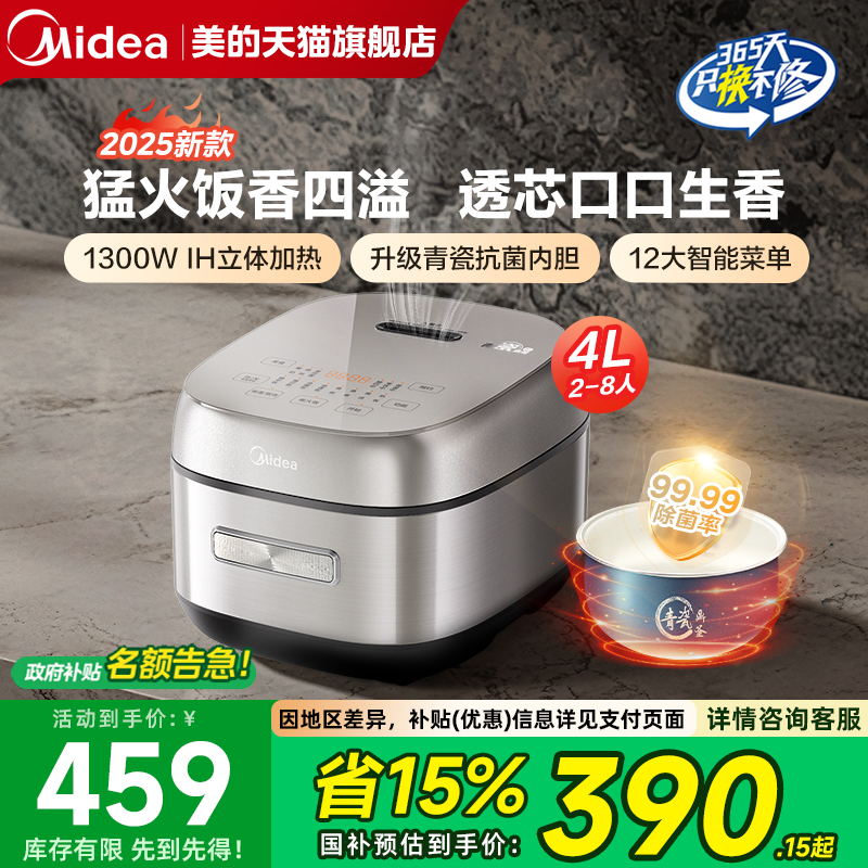 美的IH电饭煲智能多功能电饭锅煮饭不粘家用4升青瓷内胆官方正品