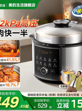 美的112KPA电压力锅家用双胆多功能智能饭煲全自动小钢炮超高压锅