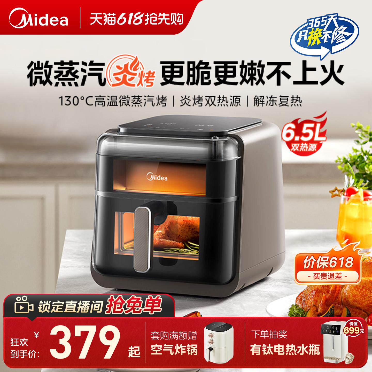 美的蒸汽炎烤空气炸锅家用新款可视化免翻面大容量电炸锅烹饪机