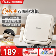 美的电饼铛家用双面加热煎饼烙饼一体2025年新款加深可拆洗烹饪机